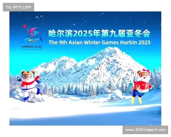 亚冬会哈尔滨成功举办，亚洲冬季运动迎来新高峰